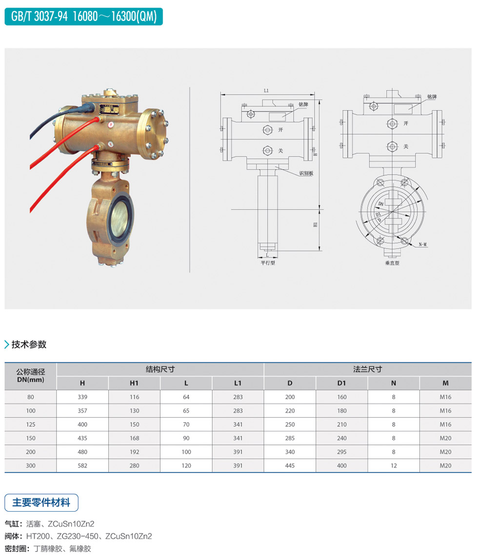 船用青铜浸没式气动蝶阀(图1) 船用青铜浸没式气动蝶阀