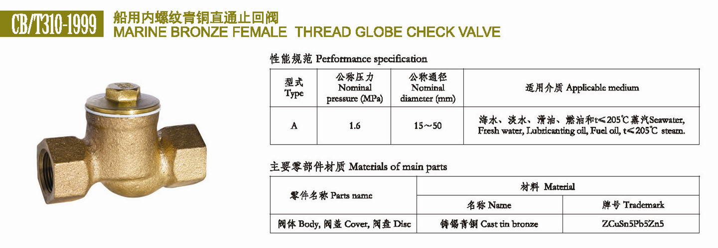 船用内螺纹青铜止回阀CB/T311-99(图2)