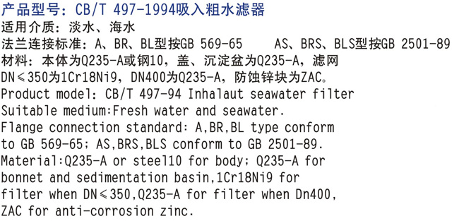 船用海水滤器CB/T497-94(图2) 船用海水滤器CB/T497-94